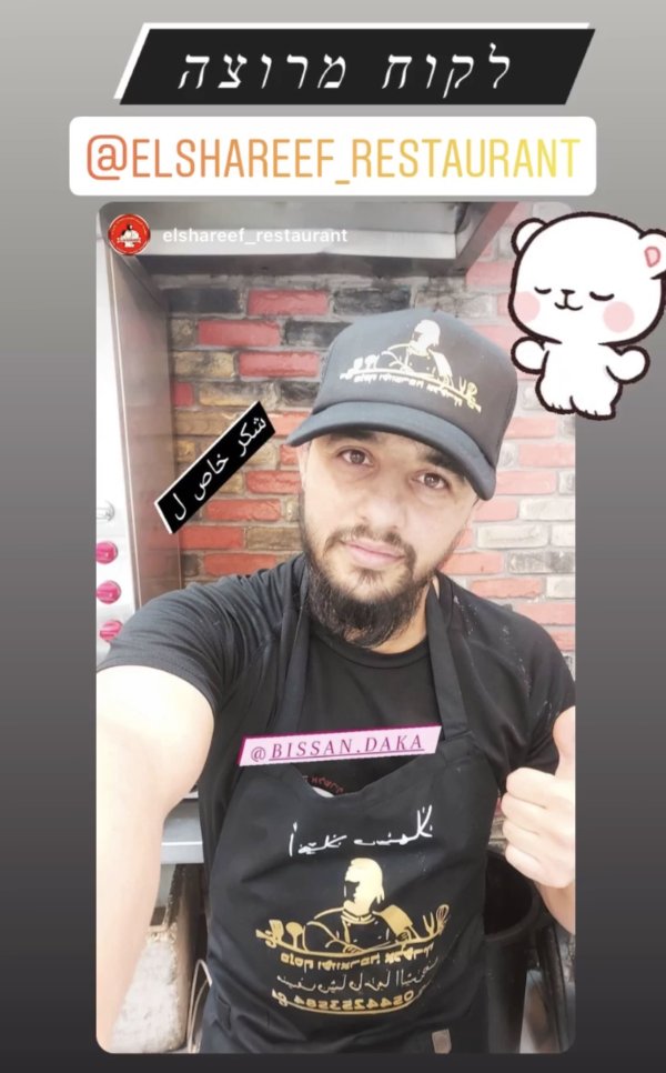 مطعم الشريف 
