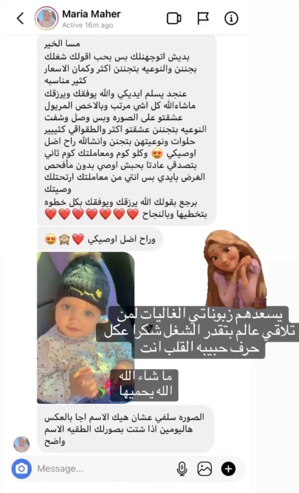 ماريا ماهر 